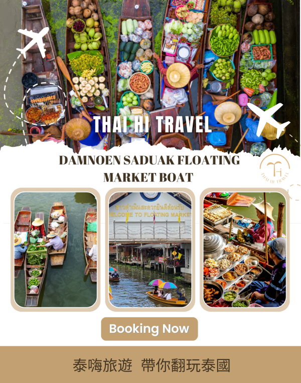 丹嫩莎朵水上市場 Damnoen Saduak Floating Market