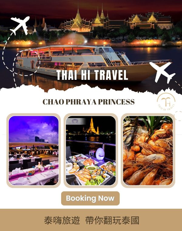 曼谷昭披耶公主號郵輪 Chao Phraya Princess River Cruise