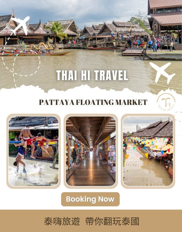 芭達雅水上市場 Pattaya Floating Market