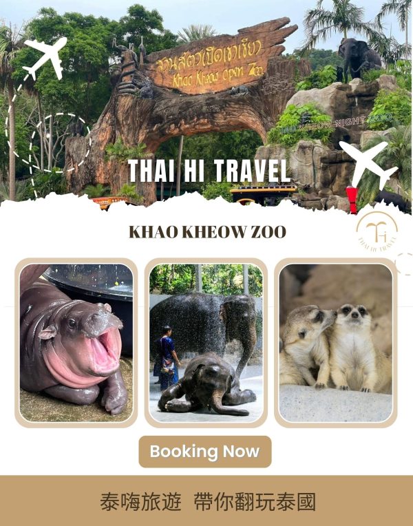 芭達雅綠山動物園 Khao Kheow Zoo