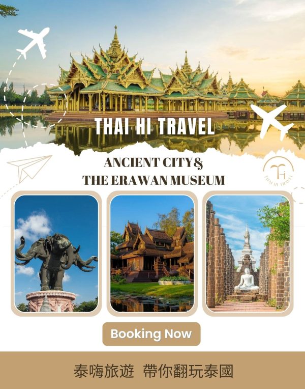 暹羅古城&三頭象博物館 Ancient City&The Erawan Museum