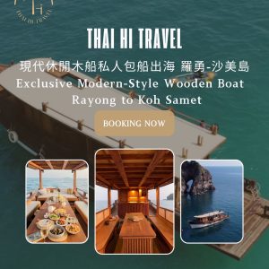 現代休閒私人包船 Modern-Style Boat