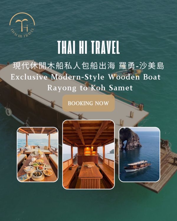 現代休閒私人包船 Modern-Style Boat