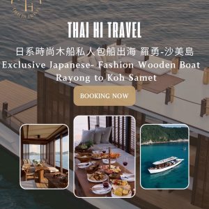 日系時尚私人包船 Japanese-Fashion Boat