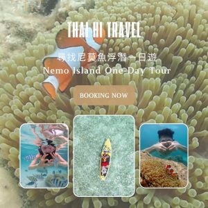尼莫島水上活動一日遊 Nemo Island One Day Tour