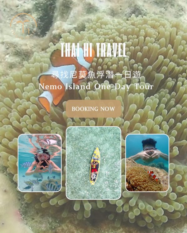 尼莫島水上活動一日遊 Nemo Island One Day Tour
