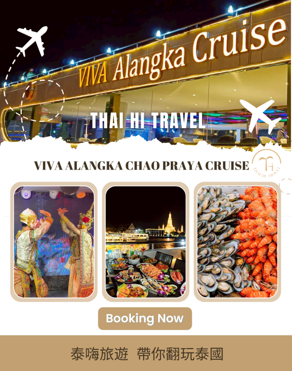 曼谷奧朗卡郵輪 Viva Alangka Chao Phraya Cruise