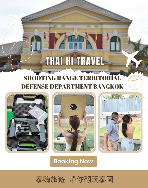 曼谷老城區射擊場 Shooting Range Territorial Defense Department