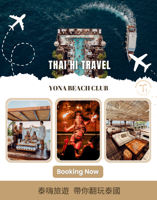 普吉島 YONA 海灘俱樂部 YONA Beach Club