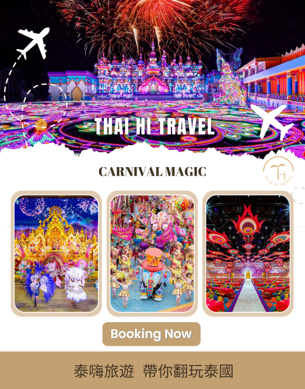 普吉島嘉年華魔法公園 Carnival Magic