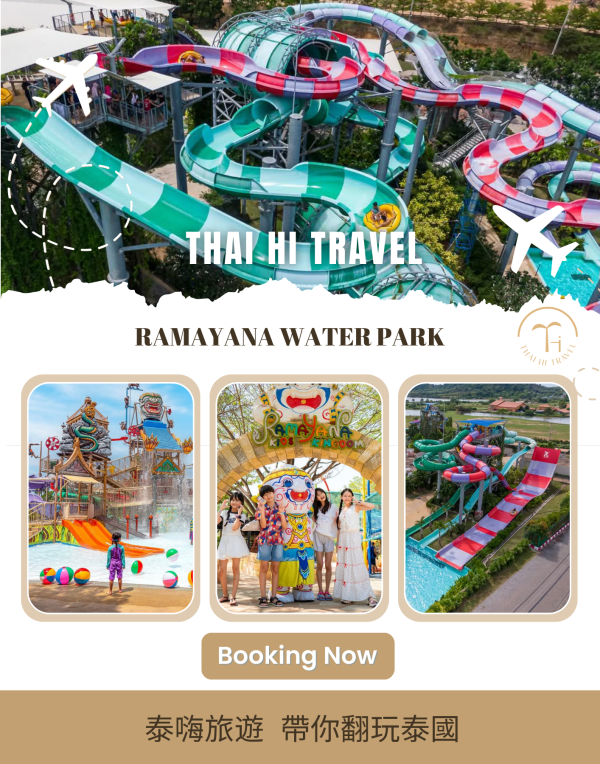 芭達雅羅摩衍那水上樂園 Ramayana Water Park