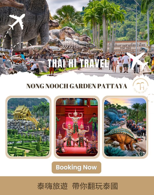 芭達雅東芭樂園 Nong Nooch Park