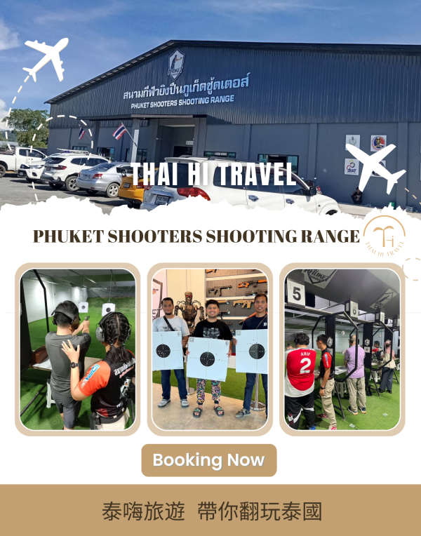 普吉島射擊場 Phuket Shooters Shooting Range