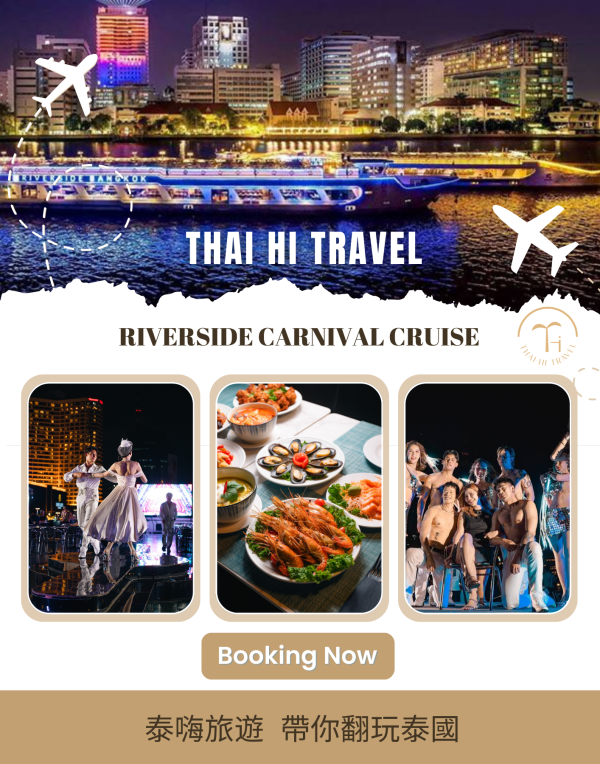 曼谷河畔王子郵輪 Riverside Carnival Cruise