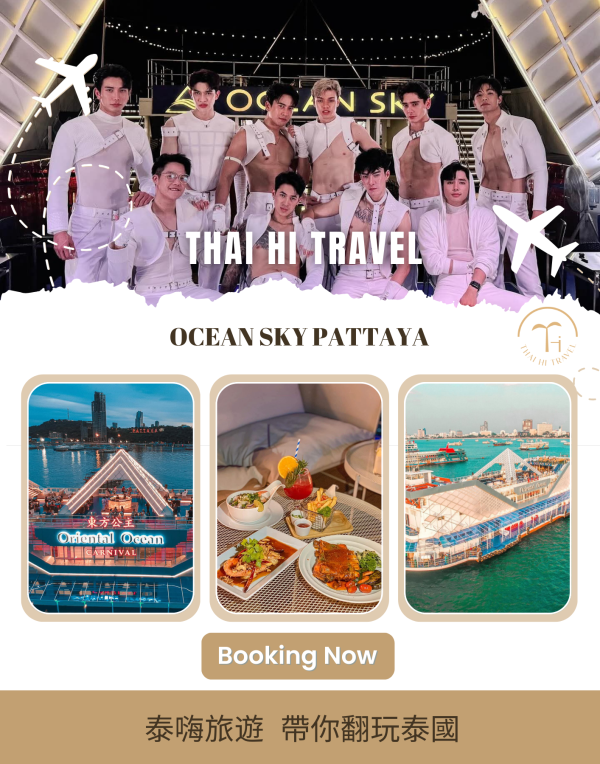 芭達雅海洋天空郵輪 Ocean Sky Pattaya
