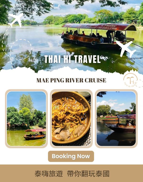 清邁湄平河遊船之旅 Mae Ping River Cruise