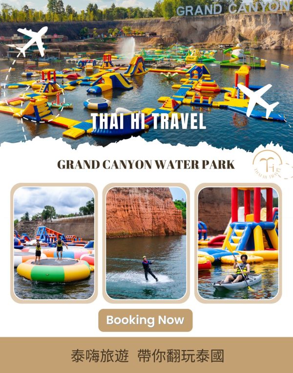 清邁大峽谷水上樂園 Grand Canyon Water Park