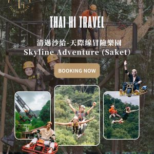 清邁天際線冒險樂園 Skyline Adventure