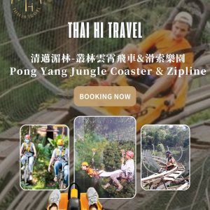 清邁叢林雲霄飛車&滑索樂園 Pong Yang Jungle Coaster & Zipline