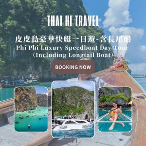 皮皮島豪華快艇一日遊 Phi Phi Luxury Speedboat Day Tour